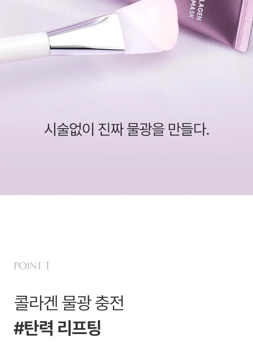[24시간광채지속] 아로셀 슈퍼 콜라겐 랩핑 마스크 80ml(+미니 브러쉬 증정) 상세페이지 12